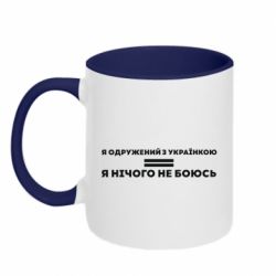 Кружки двухцветные 320ml - FATLINE