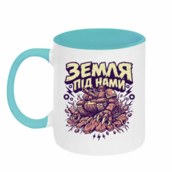 Кружка двухцветная 320ml ЗЕМЛЯ ПОД НАМИ