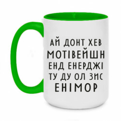 Кружки двоколірні 420ml