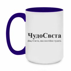 Кружки двоколірні 420ml