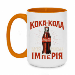 Кружка двоколірна 420ml кока кола моя римська імперія - FATLINE Кружка двоколірна 420ml кока кола моя римська імперія