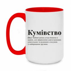 Кружка двухцветная 420ml Кумовство - FATLINE Кружка двухцветная 420ml Кумовство