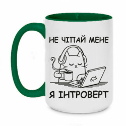 Кружка двухцветная 420ml Не трогай меня - FATLINE Кружка двухцветная 420ml Не трогай меня
