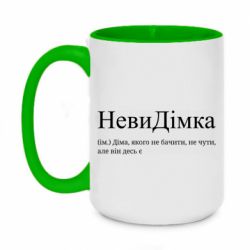 Кружка двухцветная 420ml НевиДимка - Дима, которого не видеть, не слышно, но он где-то есть - FATLINE Кружка двухцветная 420ml НевиДимка - Дима, которого не видеть, не слышно, но он где-то есть