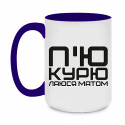 Кружки двоколірні 420ml