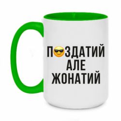 Кружки двоколірні 420ml