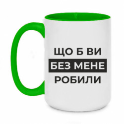 Кружки двоколірні 420ml