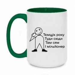 Кружки двоколірні 420ml