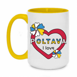 Кружка двухцветная 420ml Я люблю Полтаву - FATLINE Кружка двухцветная 420ml Я люблю Полтаву