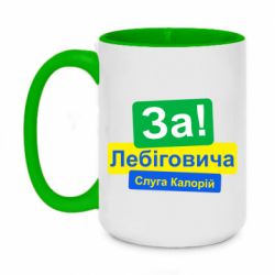 Кружки двухцветные 420ml