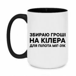 Кружки двоколірні 420ml