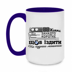 Кружки двоколірні 420ml