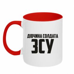 Кружка двухцветная 320ml Девушка солдата ВСУ - FATLINE Кружка двухцветная 320ml Девушка солдата ВСУ