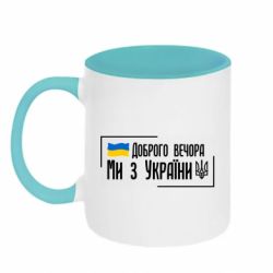 Кружки двоколірні 320ml - FATLINE