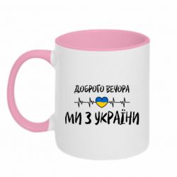 Кружки двоколірні 320ml - FATLINE