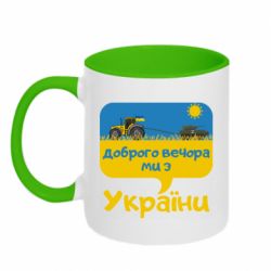 Кружки двоколірні 320ml - FATLINE