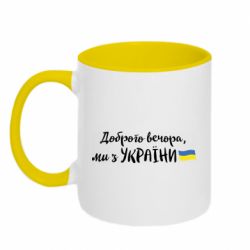 Кружки двухцветные 320ml - FATLINE