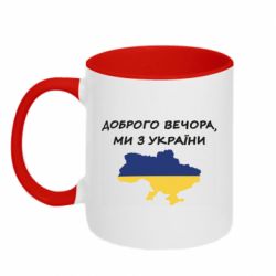 Кружки двоколірні 320ml - FATLINE