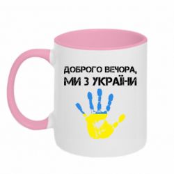 Кружки двоколірні 320ml Кружки двоколірні 320ml - FATLINE
