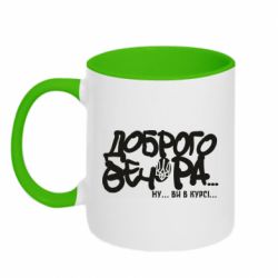 Кружки двоколірні 320ml - FATLINE