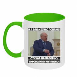 Кружка двоколірна 320ml Лукашенка. А я зараз покажу вам - FATLINE Кружка двоколірна 320ml Лукашенка. А я зараз покажу вам