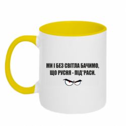 Кружки двоколірні 320ml - FATLINE