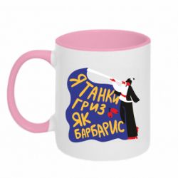 Кружки двоколірні 320ml - FATLINE