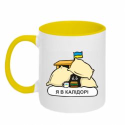 Кружка двухцветная 320ml Я в калидоре