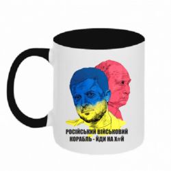 Кружка двухцветная 320ml Zelensky Art - FATLINE Кружка двухцветная 320ml Zelensky Art