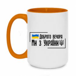 Кружки двоколірні 420ml