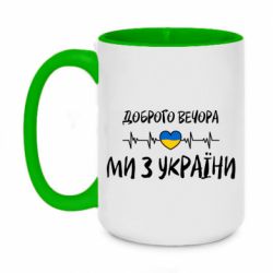 Кружки двоколірні 420ml