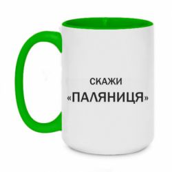 Кружки двоколірні 420ml
