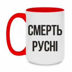 Кружки двухцветные 420ml