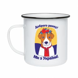 Кружка емальована Доброго ранку! Ми з України! - FATLINE Кружка емальована Доброго ранку! Ми з України!