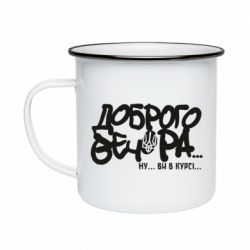 Кружки емальовані