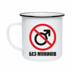 Кружки емальовані