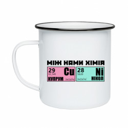 Кружка эмалированная между нами химия - FATLINE Кружка эмалированная между нами химия