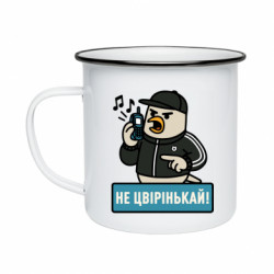 Кружка эмалированная Не чирикай! - FATLINE Кружка эмалированная Не чирикай!