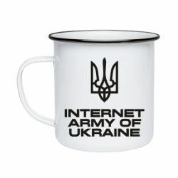 Кружка эмалированная Интернет армия Украины - FATLINE Кружка эмалированная Интернет армия Украины