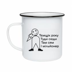 Кружки емальовані