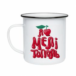 Кружки емальовані
