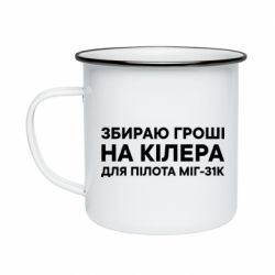 Кружки емальовані