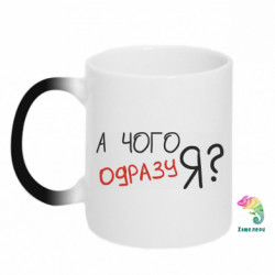 Кружки-хамелеони - FATLINE