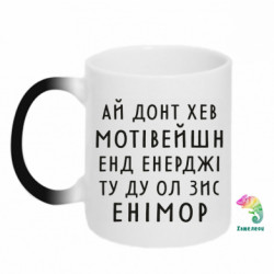 Кружки-хамелеони - FATLINE