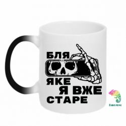 Кружки-хамелеони - FATLINE