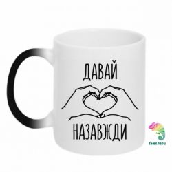 Кружки-хамелеоны - FATLINE