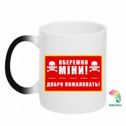 Кружки-хамелеоны - FATLINE