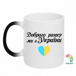 Кружки-хамелеони - FATLINE
