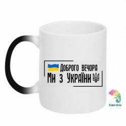 Кружки-хамелеони - FATLINE