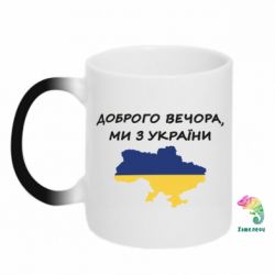 Кружки-хамелеони - FATLINE